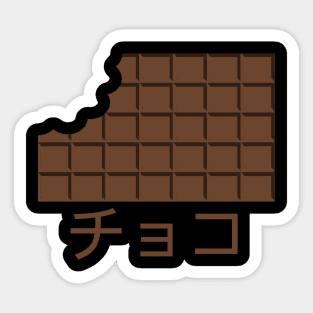 CHOCO in Japanese, Chocolate Bar Sticker